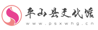 河北省平山县文化馆